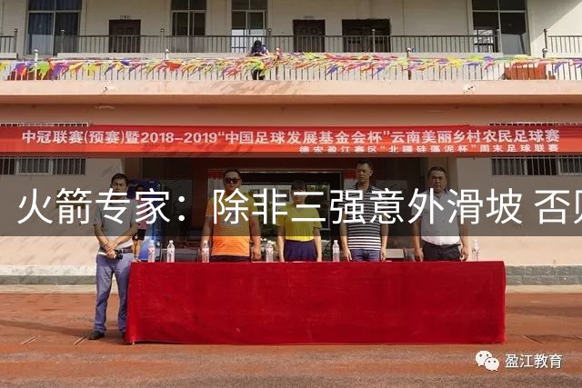 火箭专家：除非三强意外滑坡 否则休城不会冒险交易